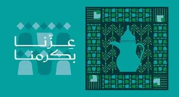 احتفل معنا باليوم الوطني الخامس والتسعين