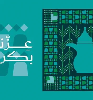 احتفل معنا باليوم الوطني الخامس والتسعين