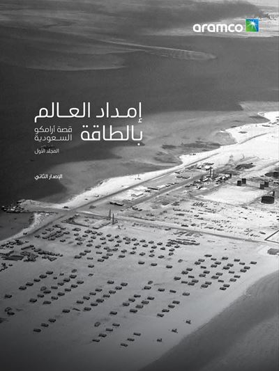 إمداد العالم بالطاقة. المجلد الأول