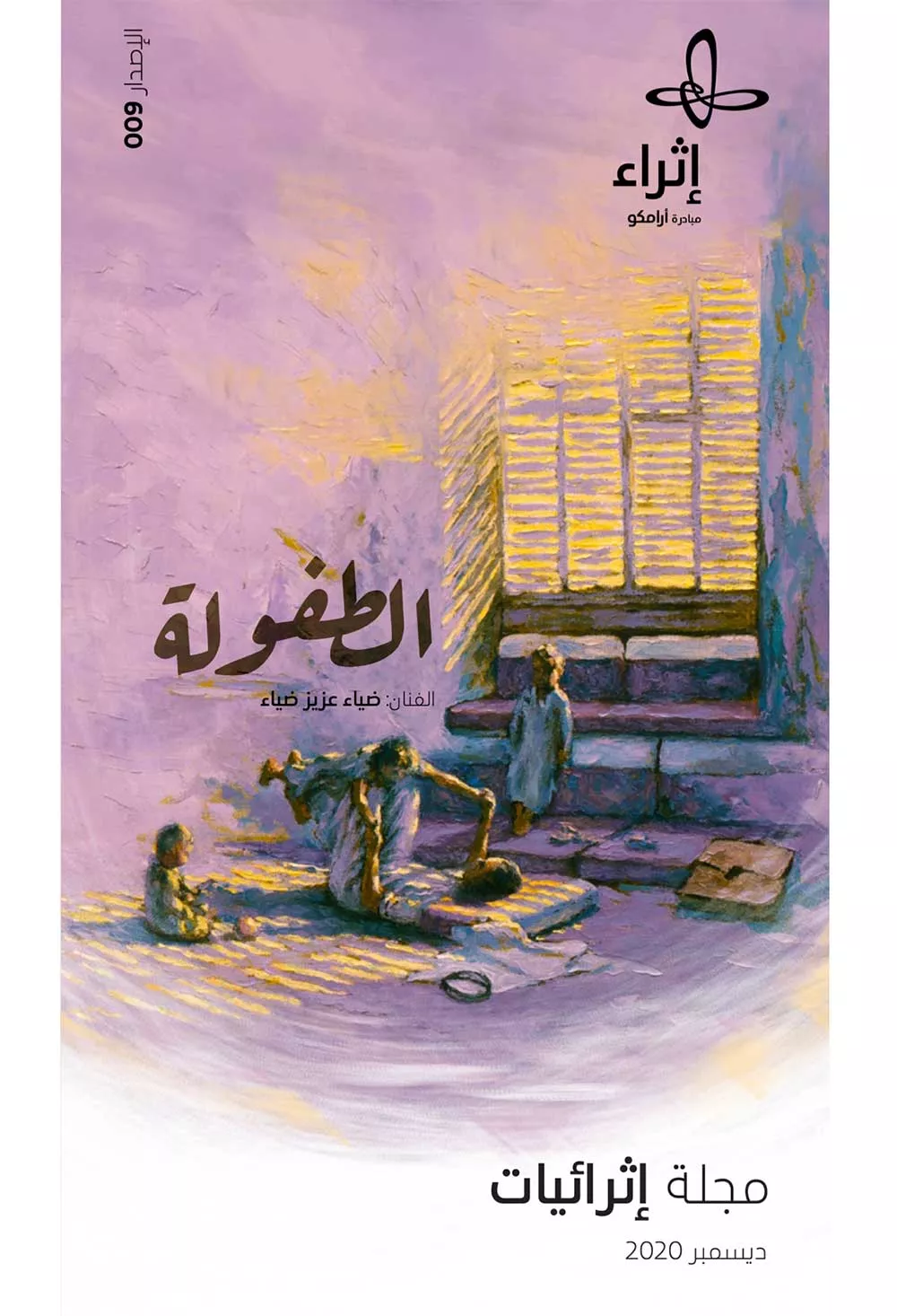 مجلة إثرائيات