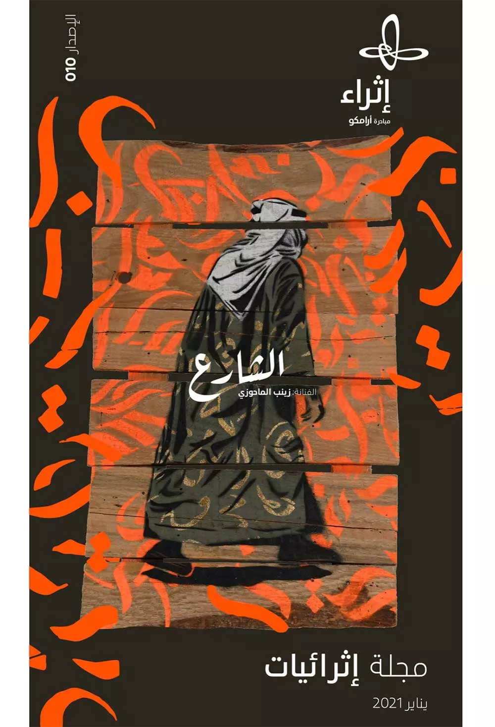 الإصدار رقم 10
