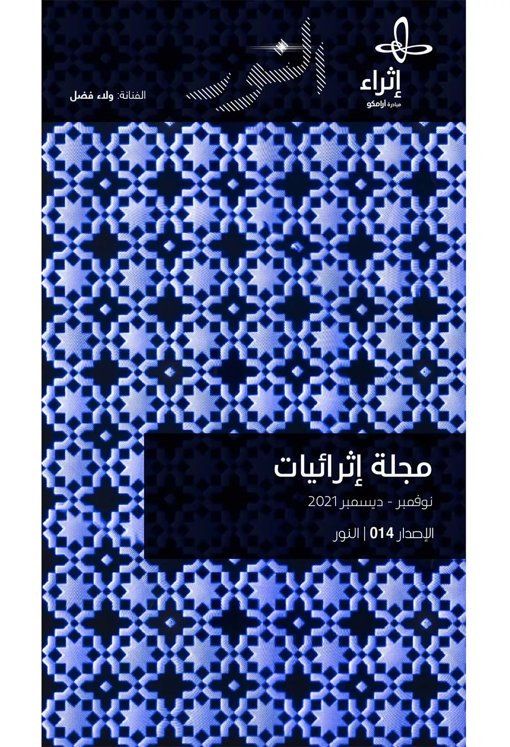 مجلة إثرائيات