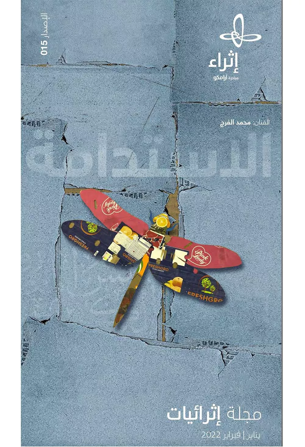 مجلة إثرائيات