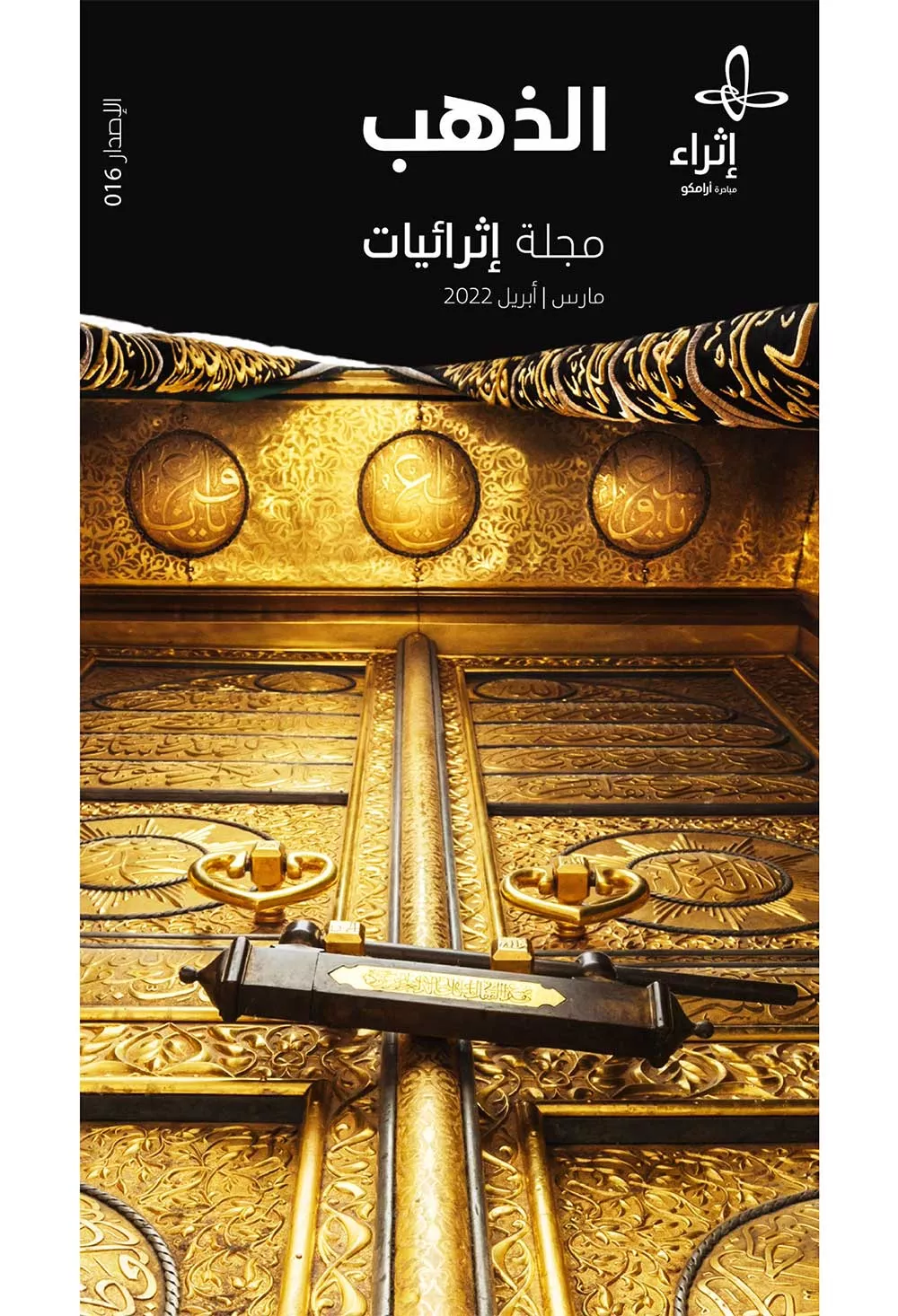 مجلة إثرائيات