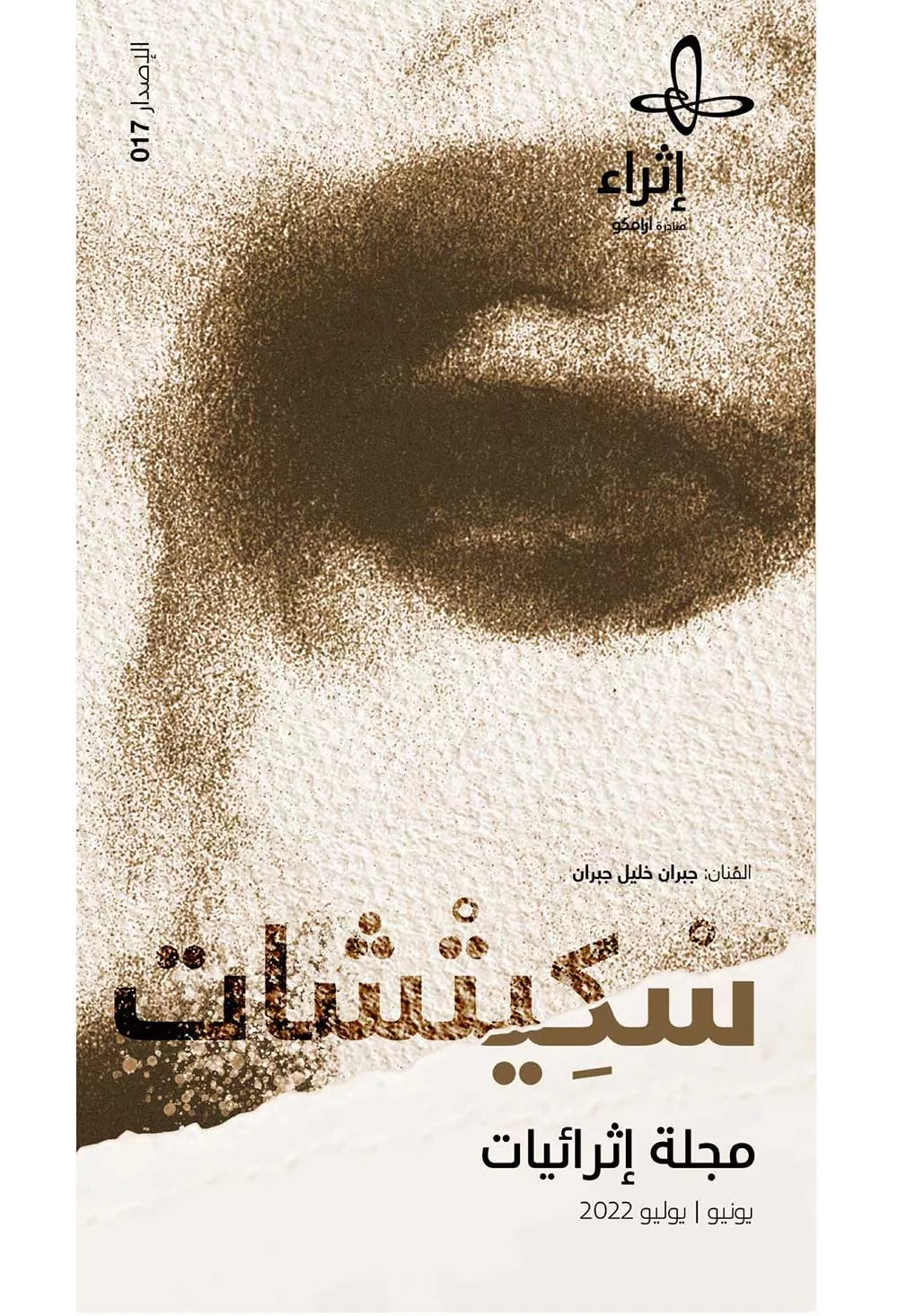 مجلة إثرائيات