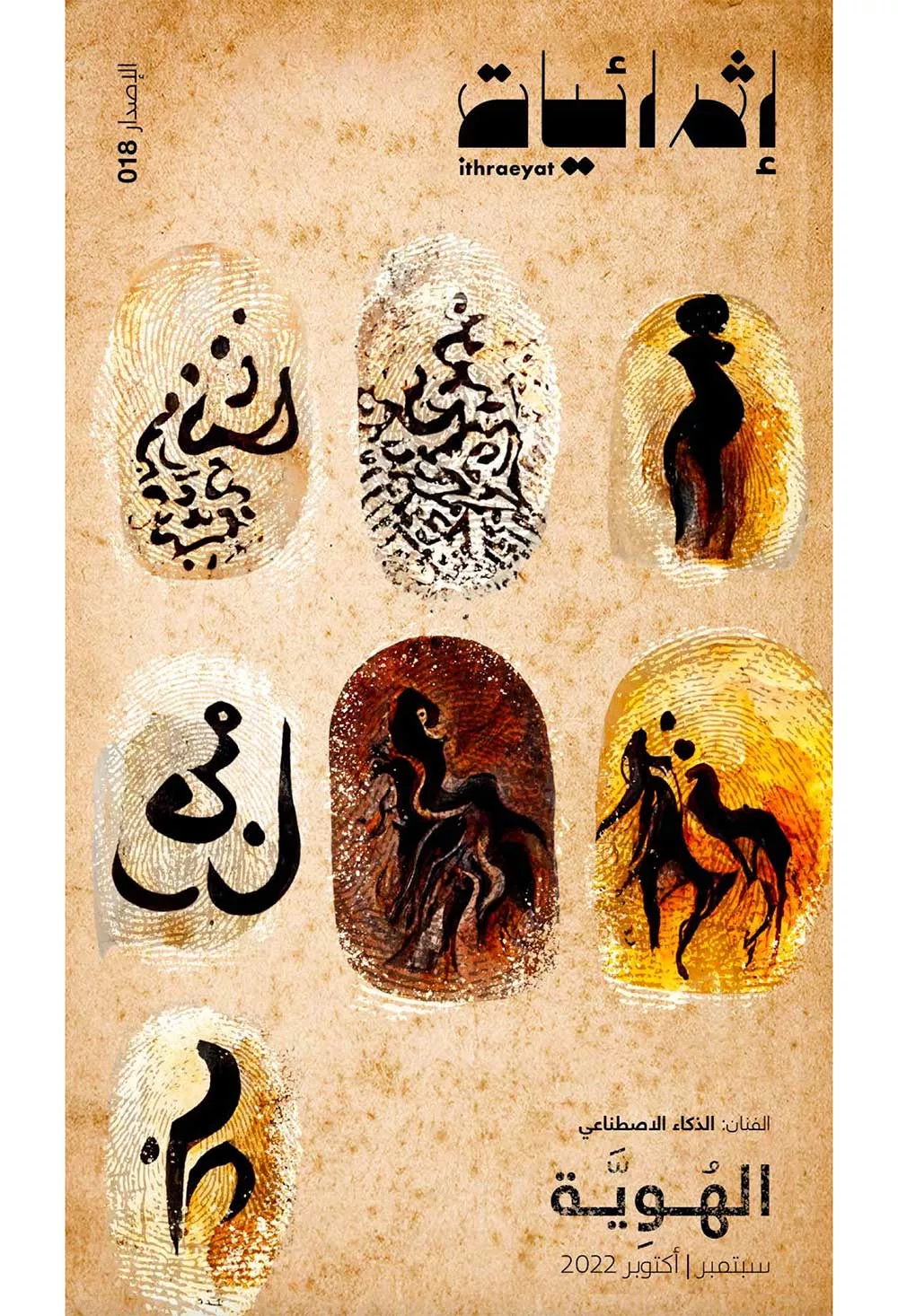 مجلة إثرائيات