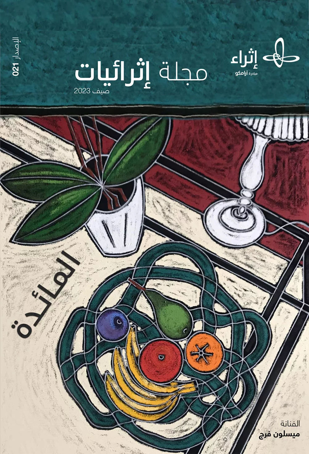 مجلة إثرائيات
