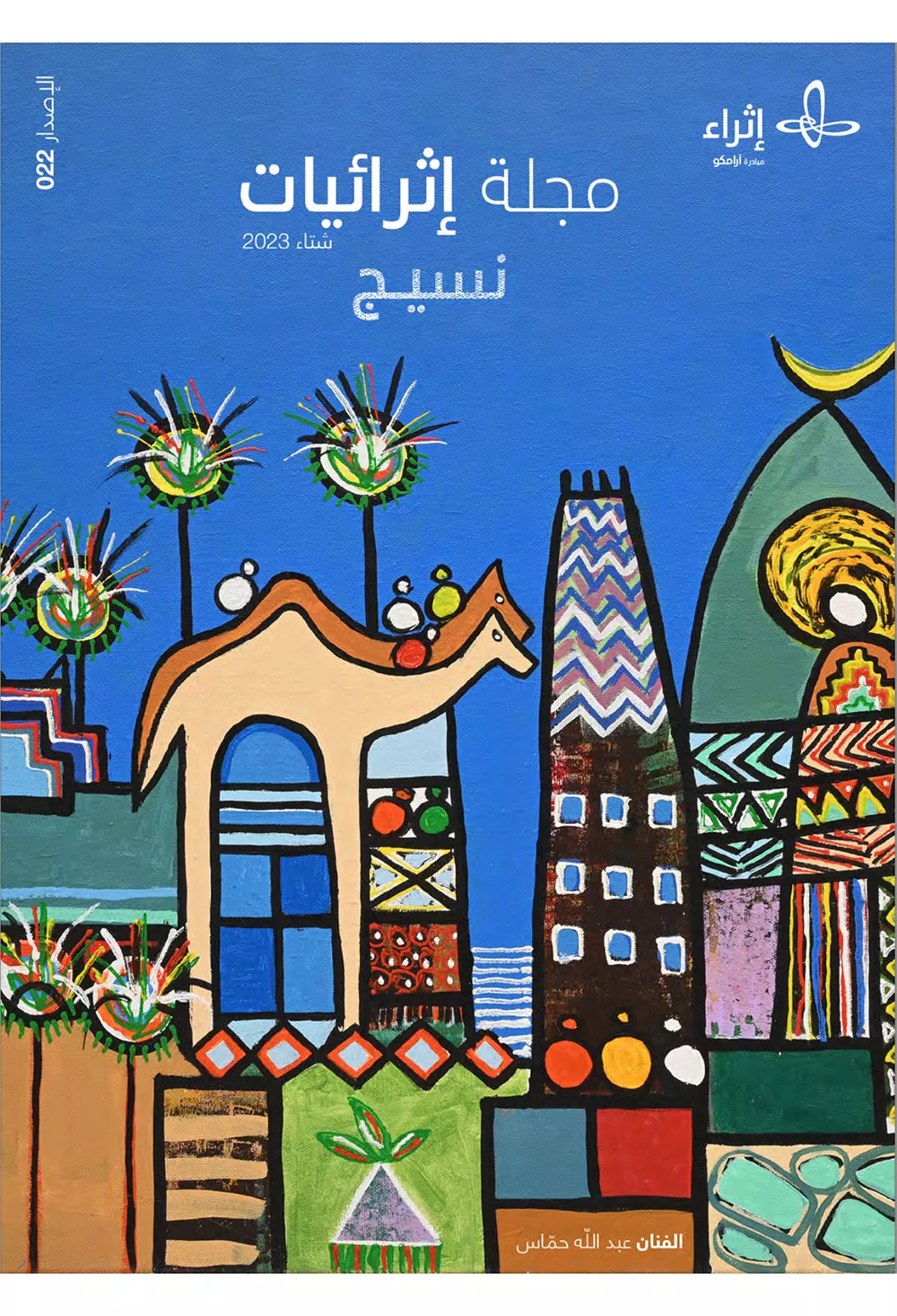 الإصدار رقم 22