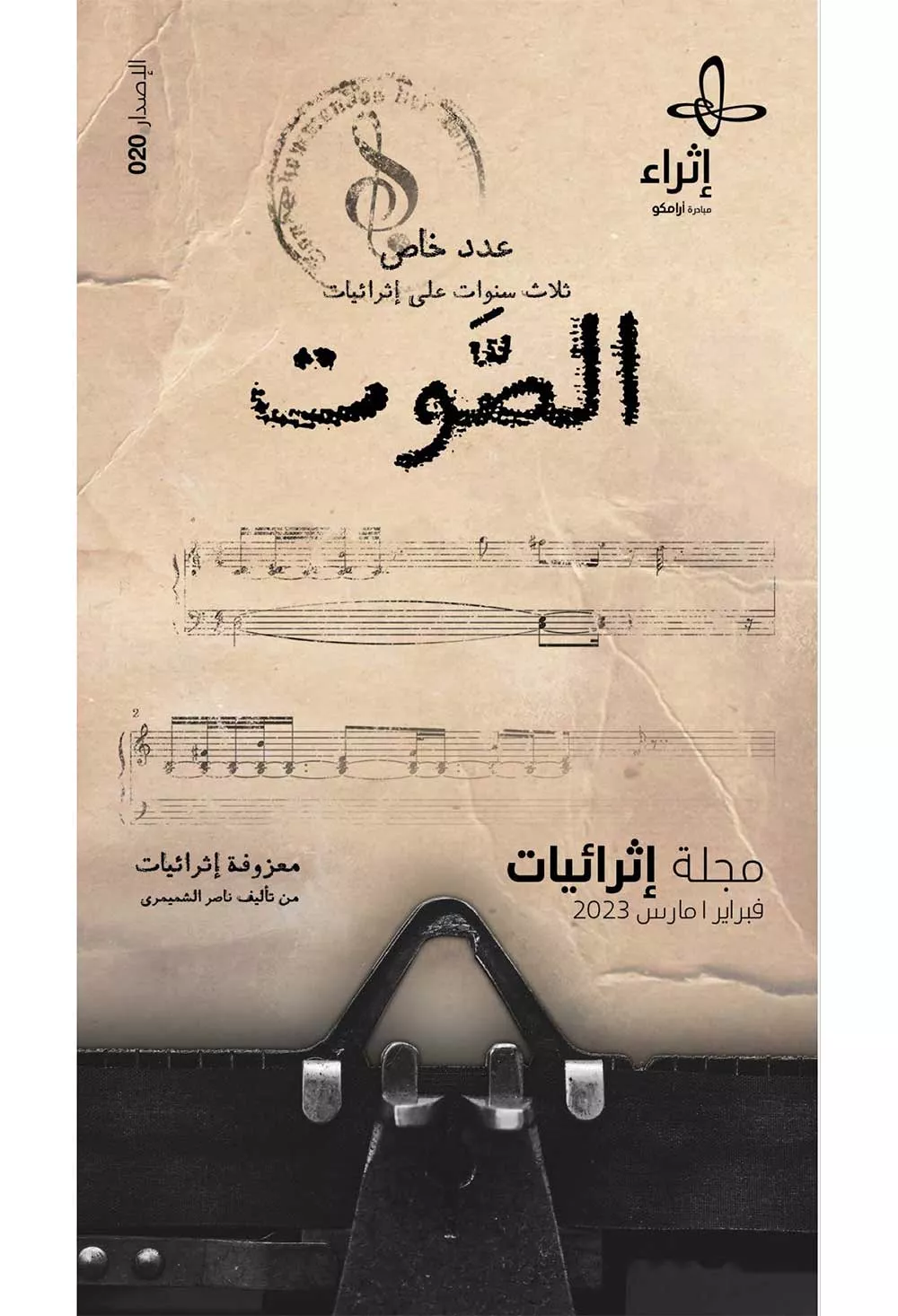 مجلة إثرائيات