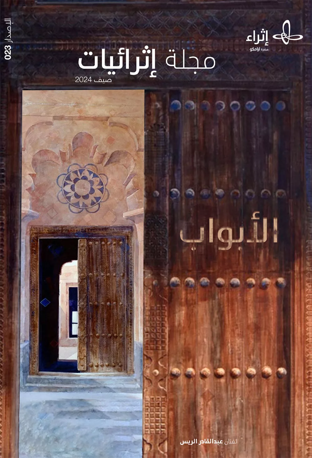 مجلة إثرائيات