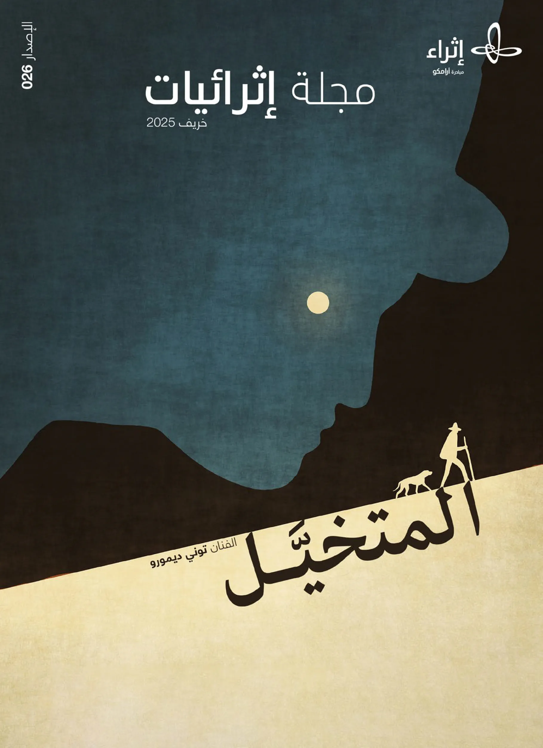 مجلة إثرائيات