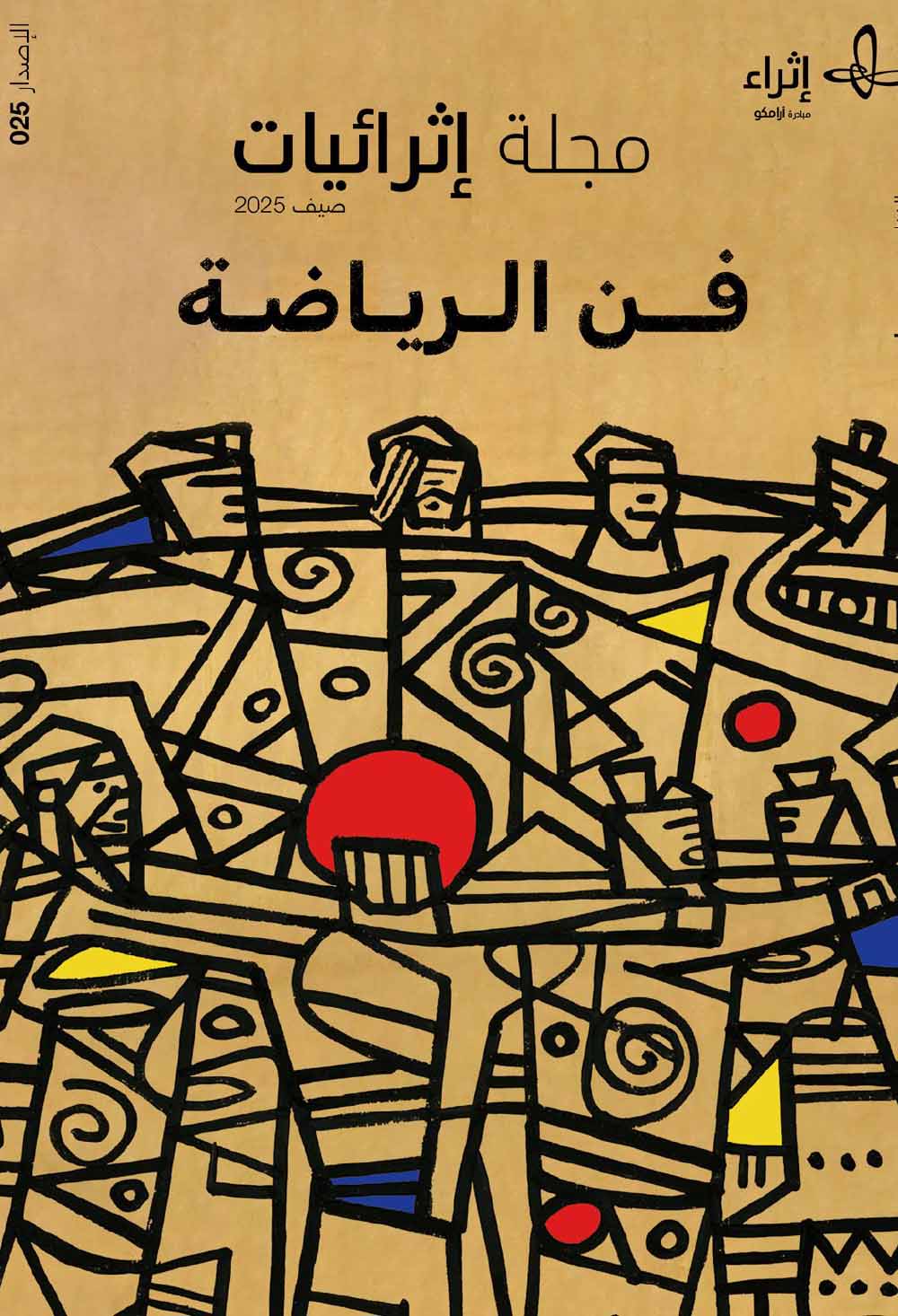 مجلة إثرائيات