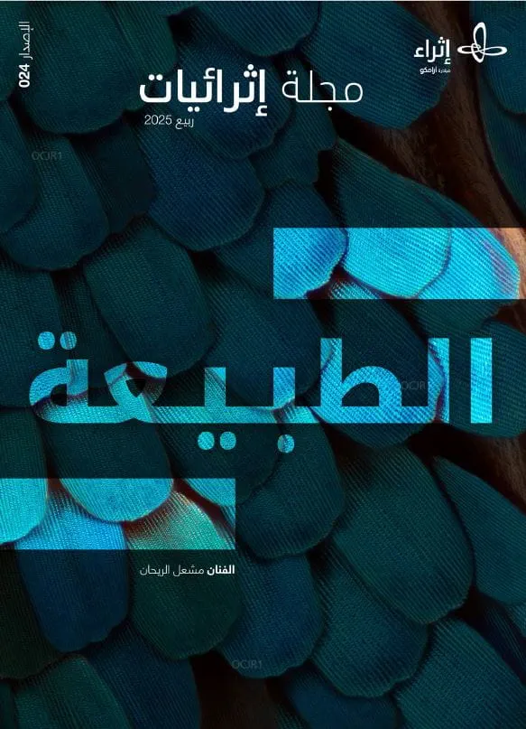 مجلة إثرائيات