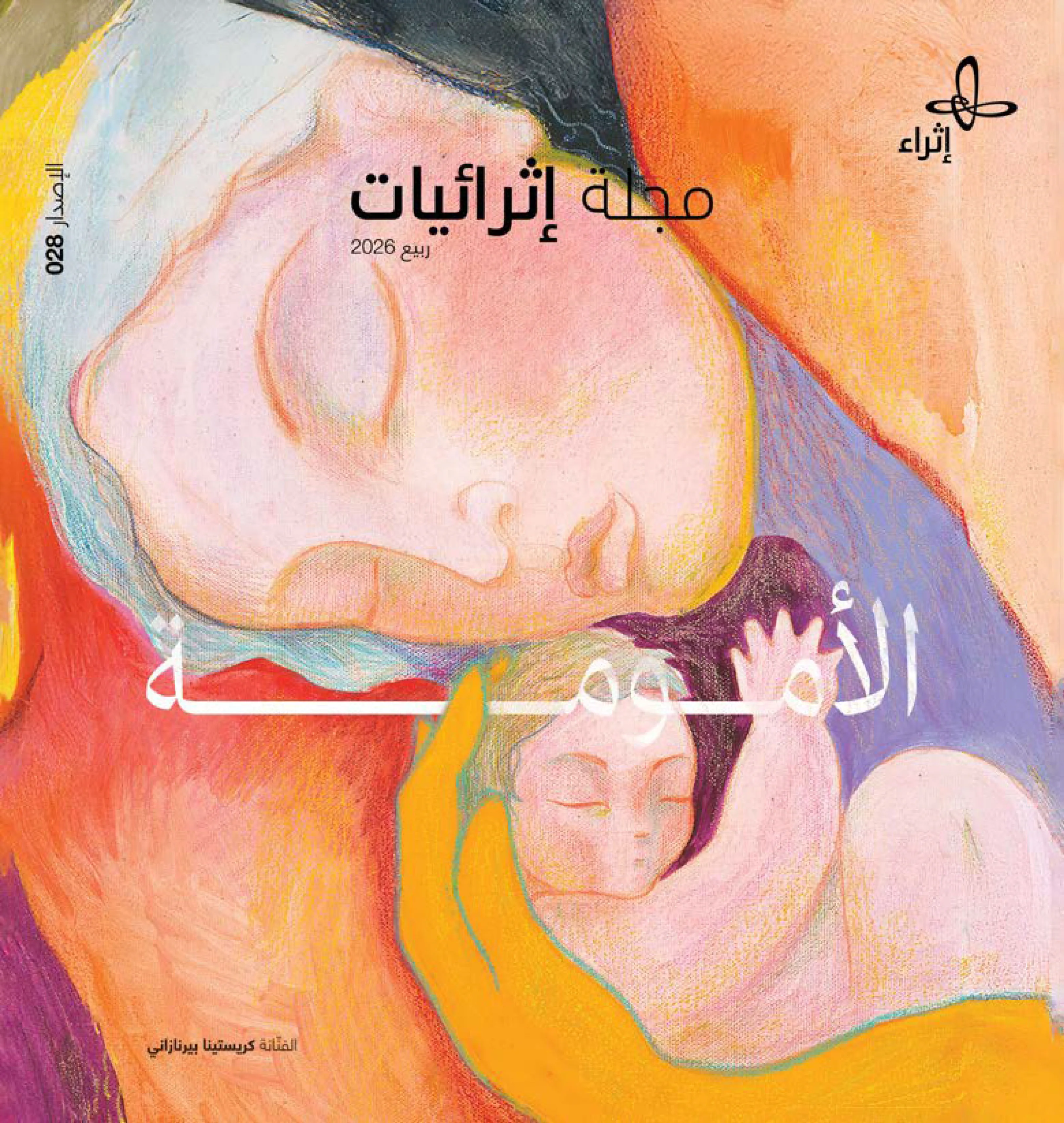 مجلة إثرائيات