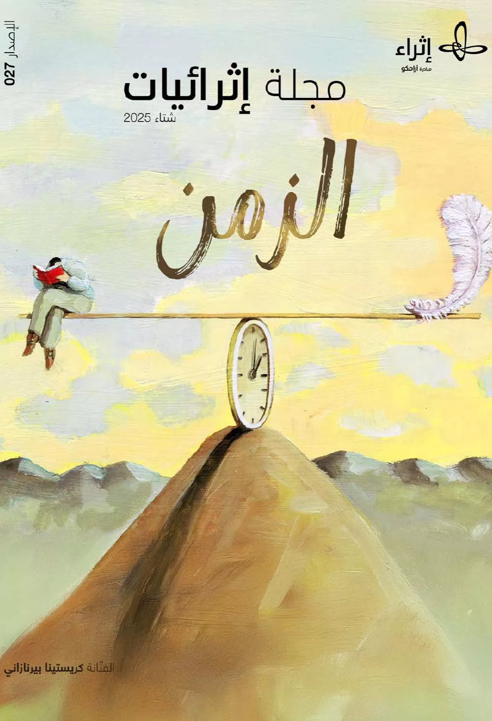 مجلة إثرائيات
