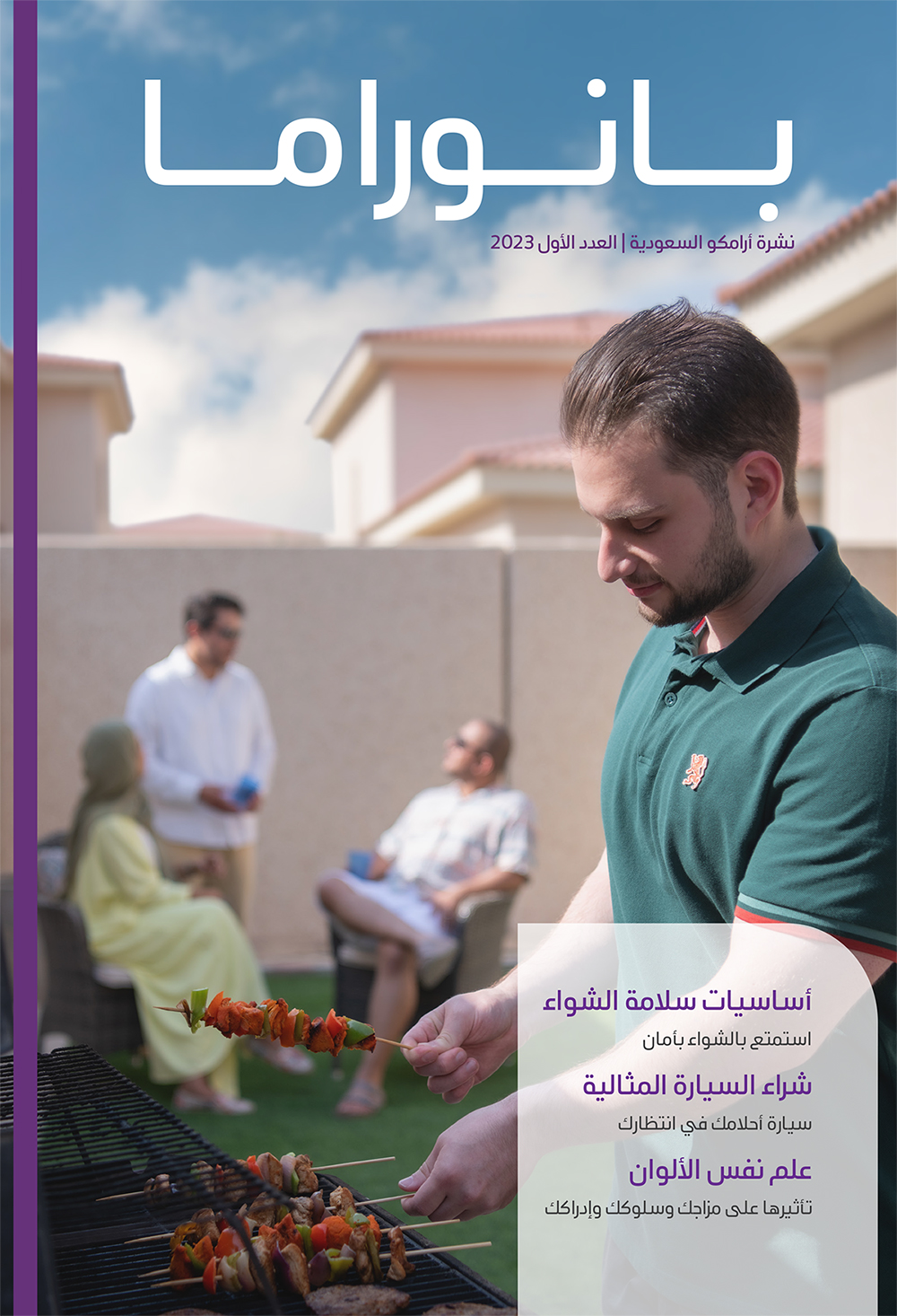 مجلة بانوراما