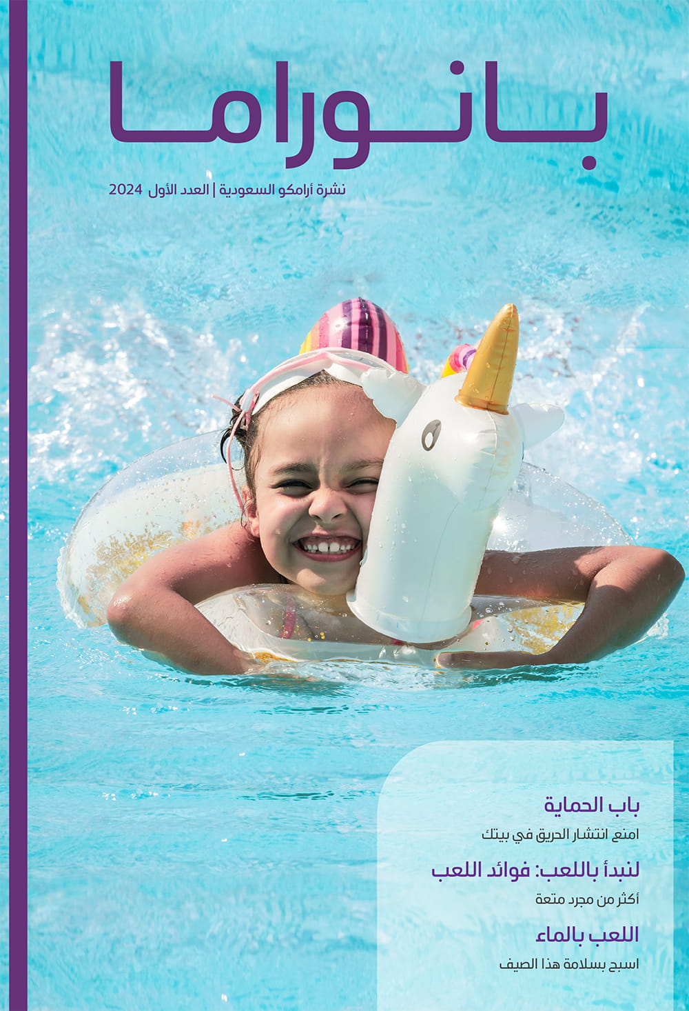 مجلة بانوراما