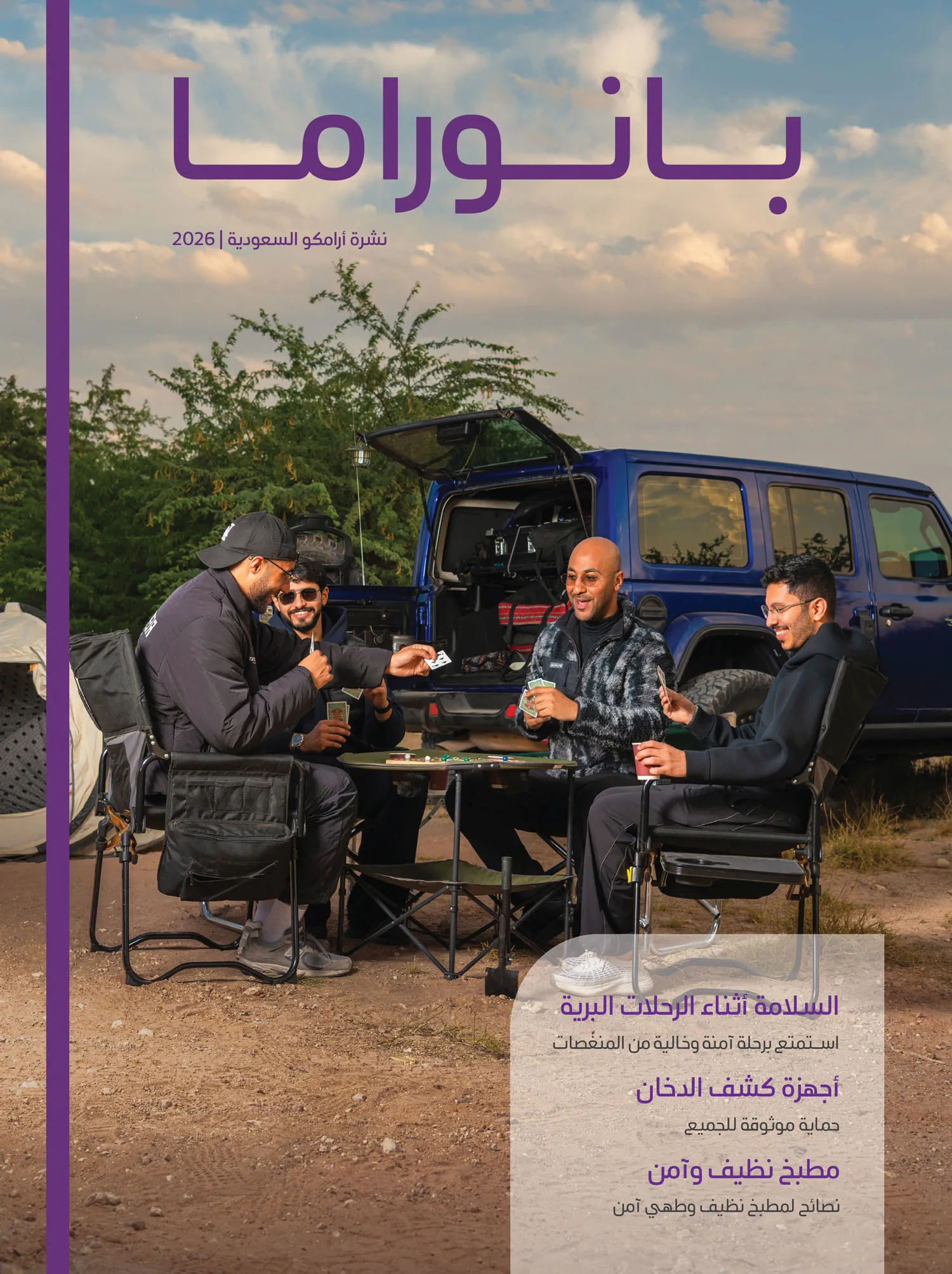 مجلة بانوراما