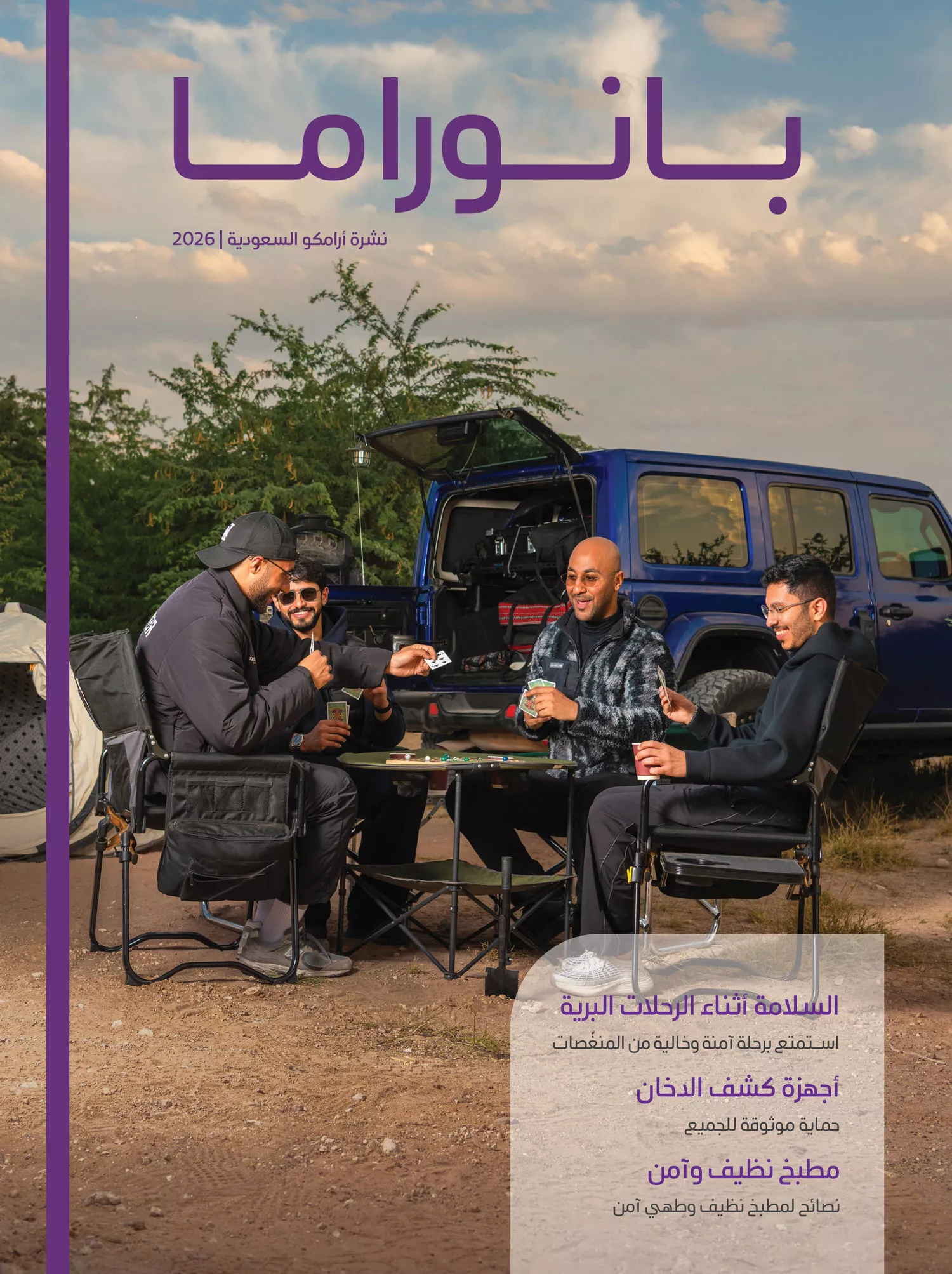 مجلة بانوراما