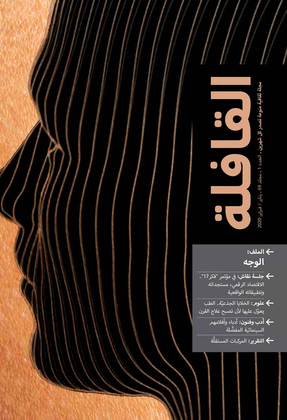 عدد يناير - فبراير 2020