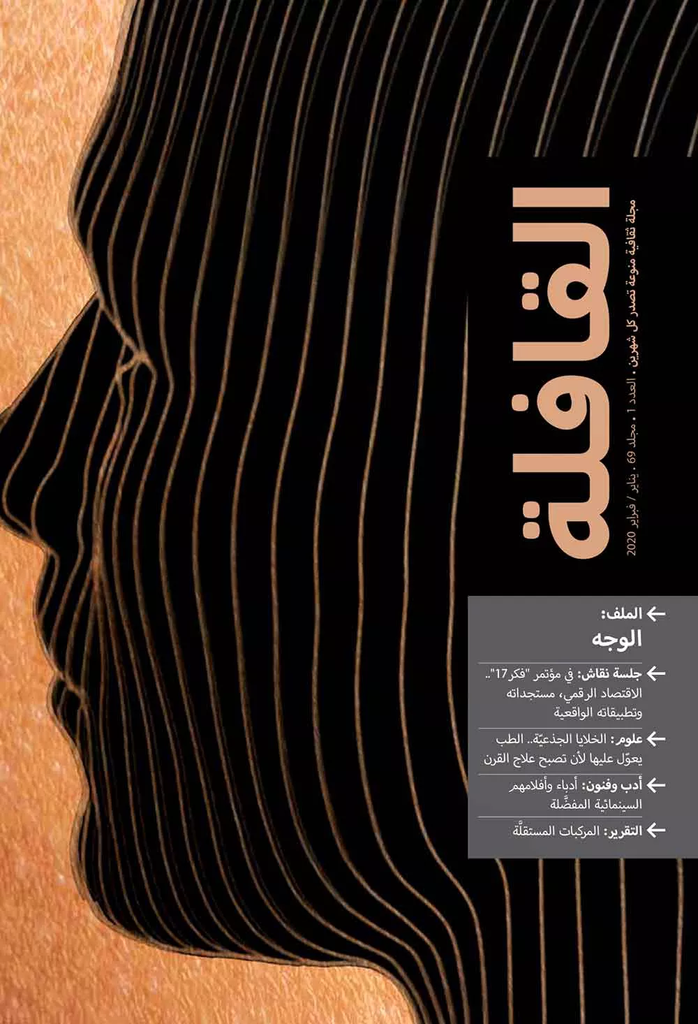 عدد يناير - فبراير 2020