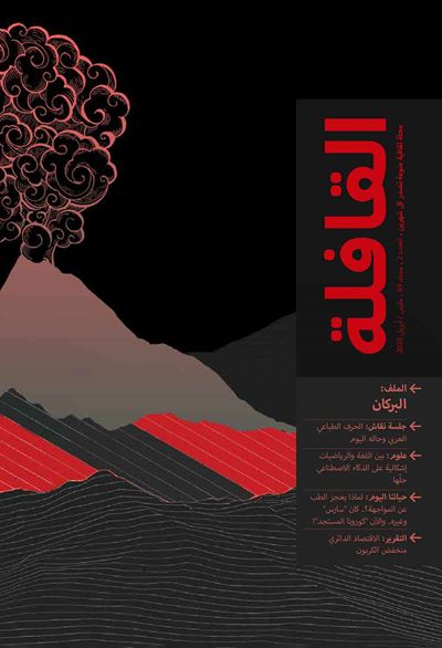 عدد مارس - أبريل 2020