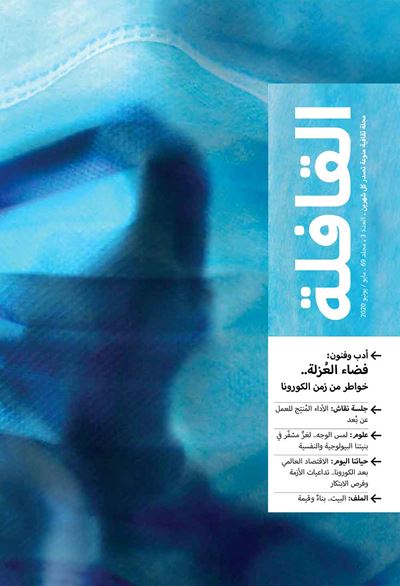 عدد مايو - يونيو 2020