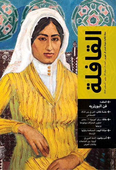 عدد يوليو - أغسطس 2020