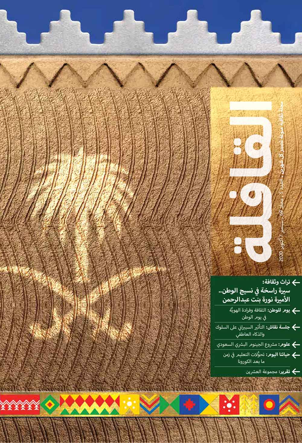 عدد سبتمبر - أكتوبر 2020