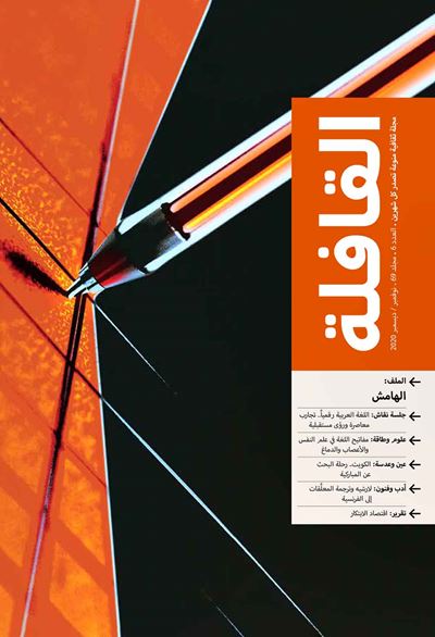 عدد نوفمبر - ديسمبر 2020