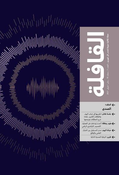 عدد يناير - فبراير 2021