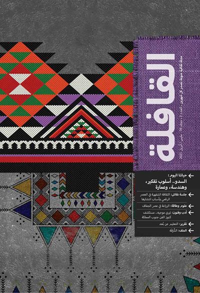 عدد مارس - أبريل 2021