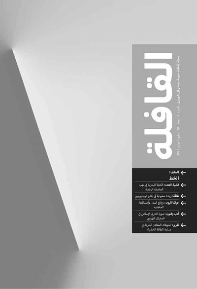 عدد مايو - يونيو 2021