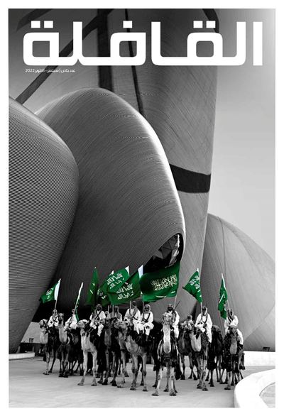 عدد سبتمبر - أكتوبر 2022