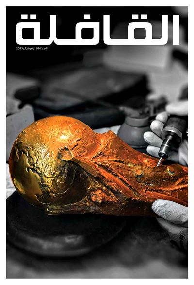 عدد يناير-فبراير 2023