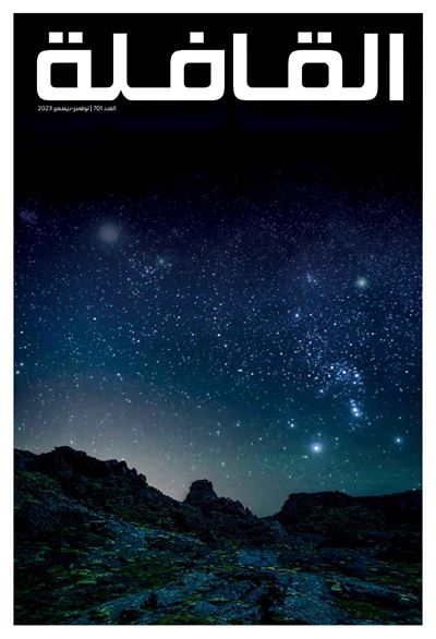 عدد نوفمبر ديسمبر 2023