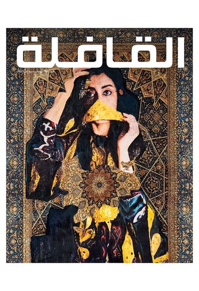 العدد 713 نوفمبر - ديسمبر 2025