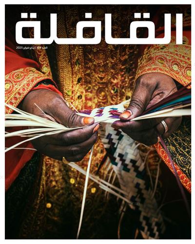 العدد 708 يناير - فبراير 2025