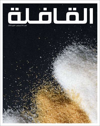 العدد 712 سبتمبر - أكتوبر 2025