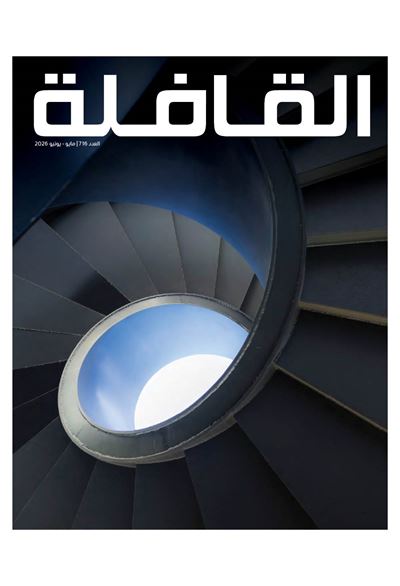 العدد 716 مايو - يونيو 2026