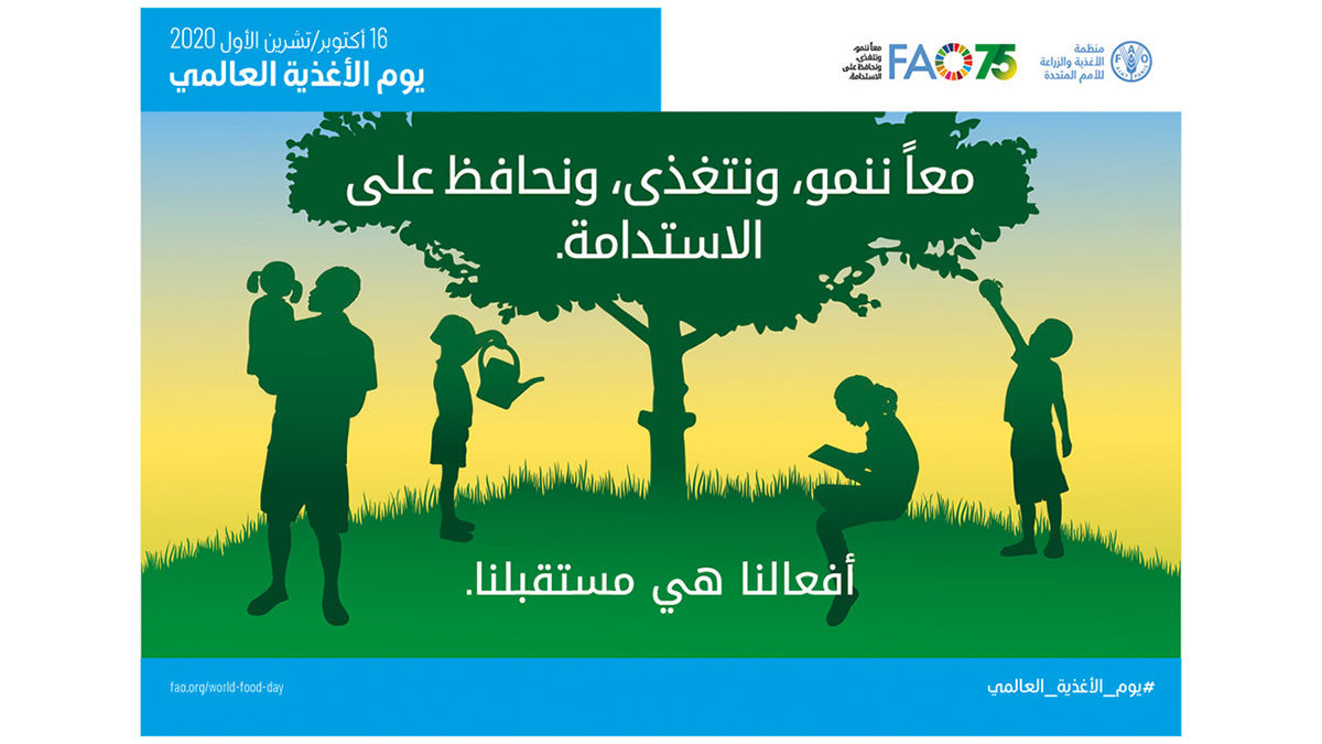 العالم‭ ‬يحتفي‭ ‬بيوم‭ ‬الأغذية‭ ‬العالمي‭ ‬وسط‭ ‬تداعيات‭ ‬الجائحة‭ ‬