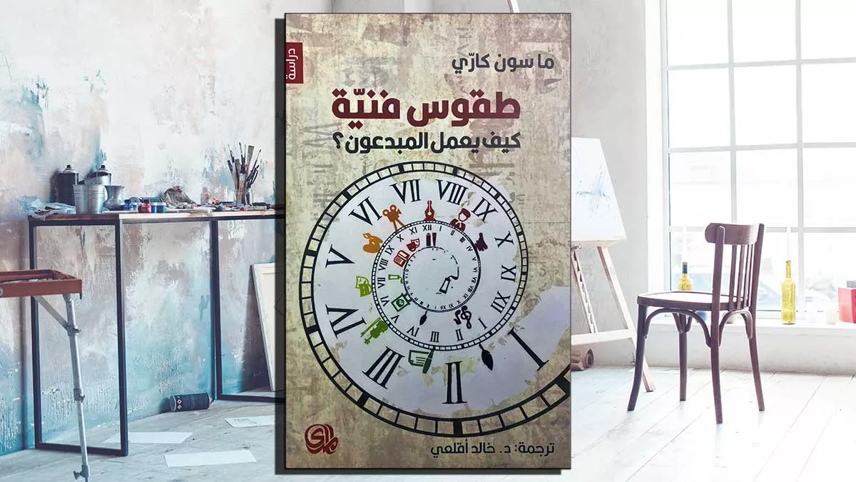 طقوس فنيّة