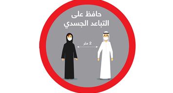 معًا سندحر كوفيد-19