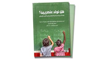 هل نحن عنصريين؟