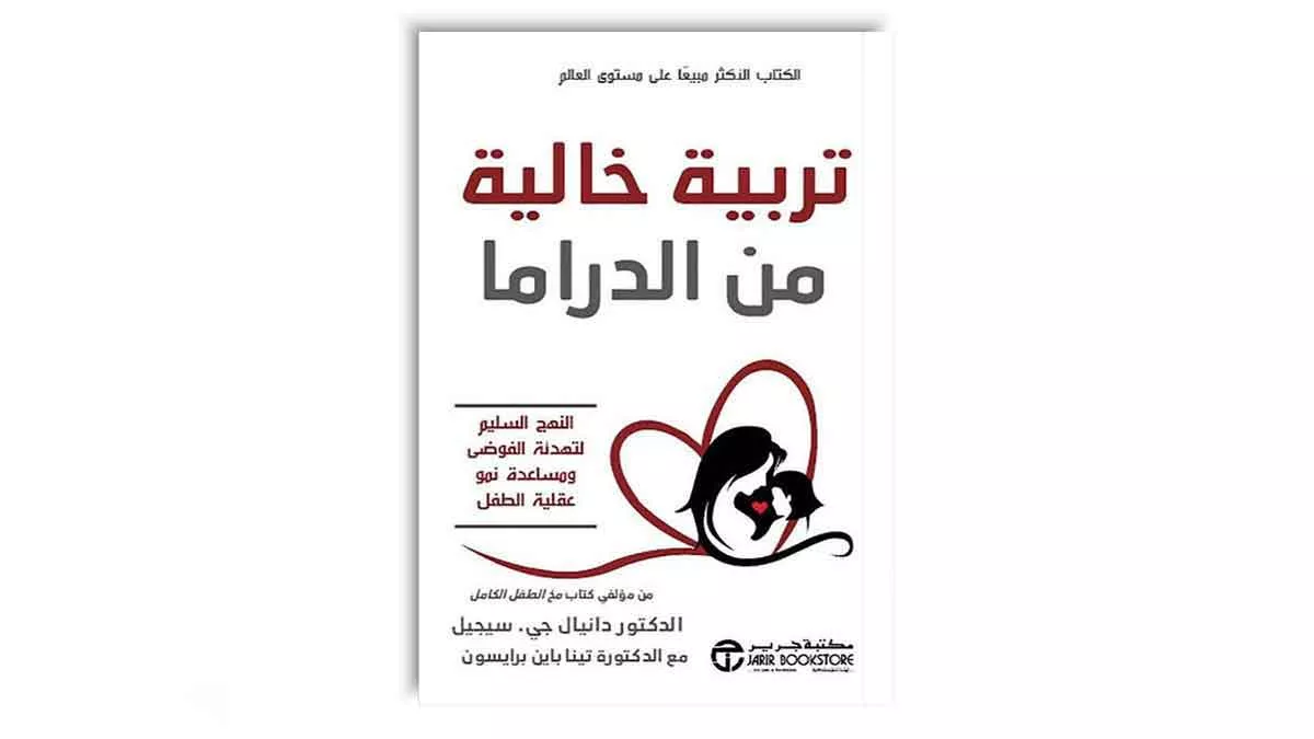 تربيةٌ خالية من الدراما