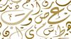 هيا نتكلم العربية