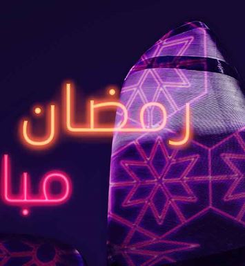 "إثراء" يقدّم حزمة من البرامج المتنوعة بمناسبة حلول شهر رمضان المبارك