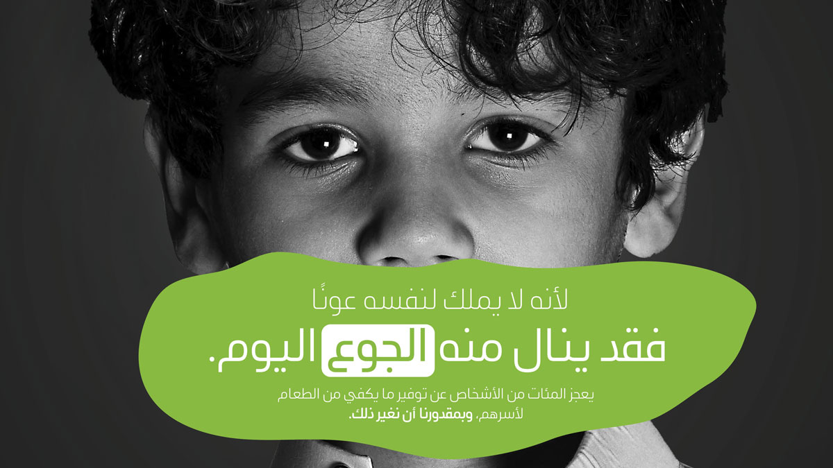 في شهر الخير والعطاء.. "لنساعد من لا يملك"