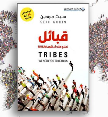 القبيلة العالمية