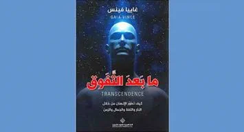 ما بعد التفوق
